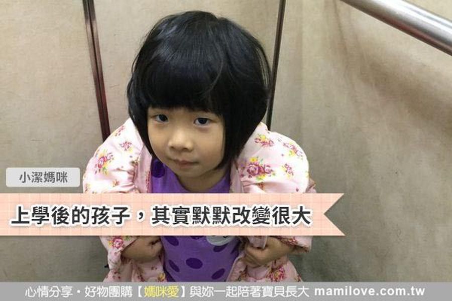 上學後的孩子,其實默默改變很大