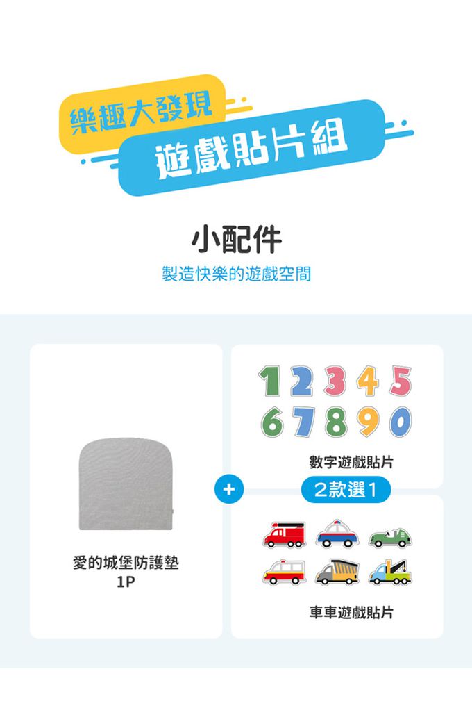 Alzipmat - 韓國 愛的城堡防撞墊+數字遊戲貼片組合 (單片灰色)