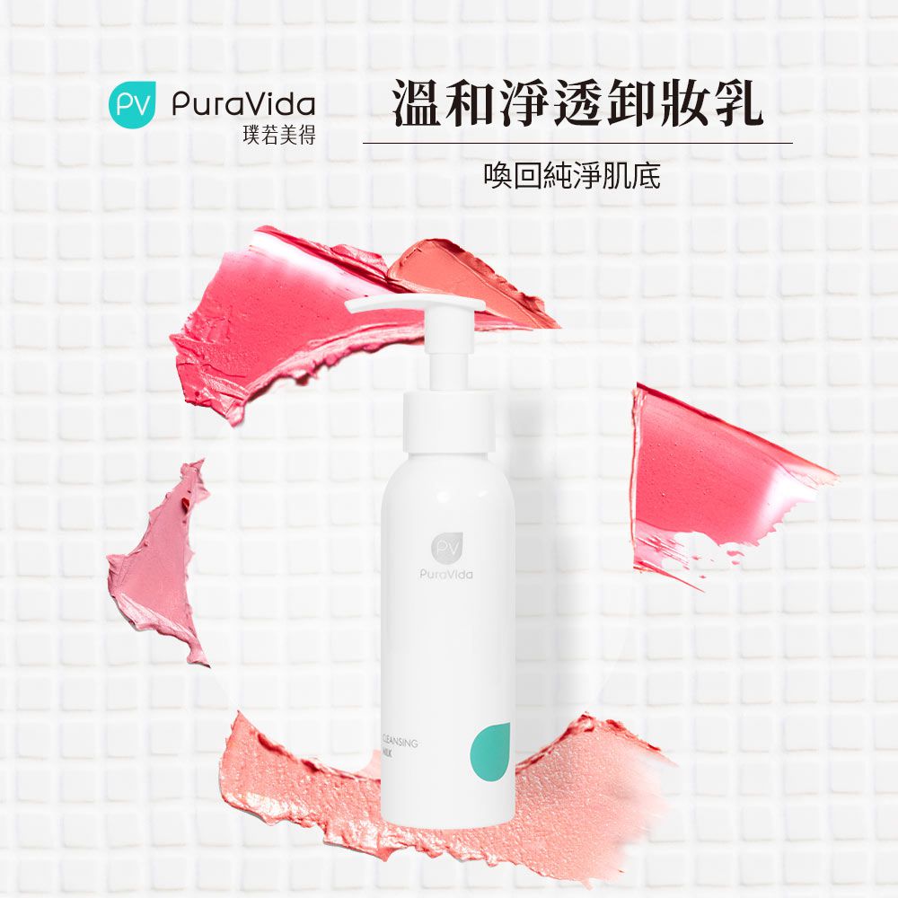 PuraVida - 溫和淨透卸妝乳-100ml