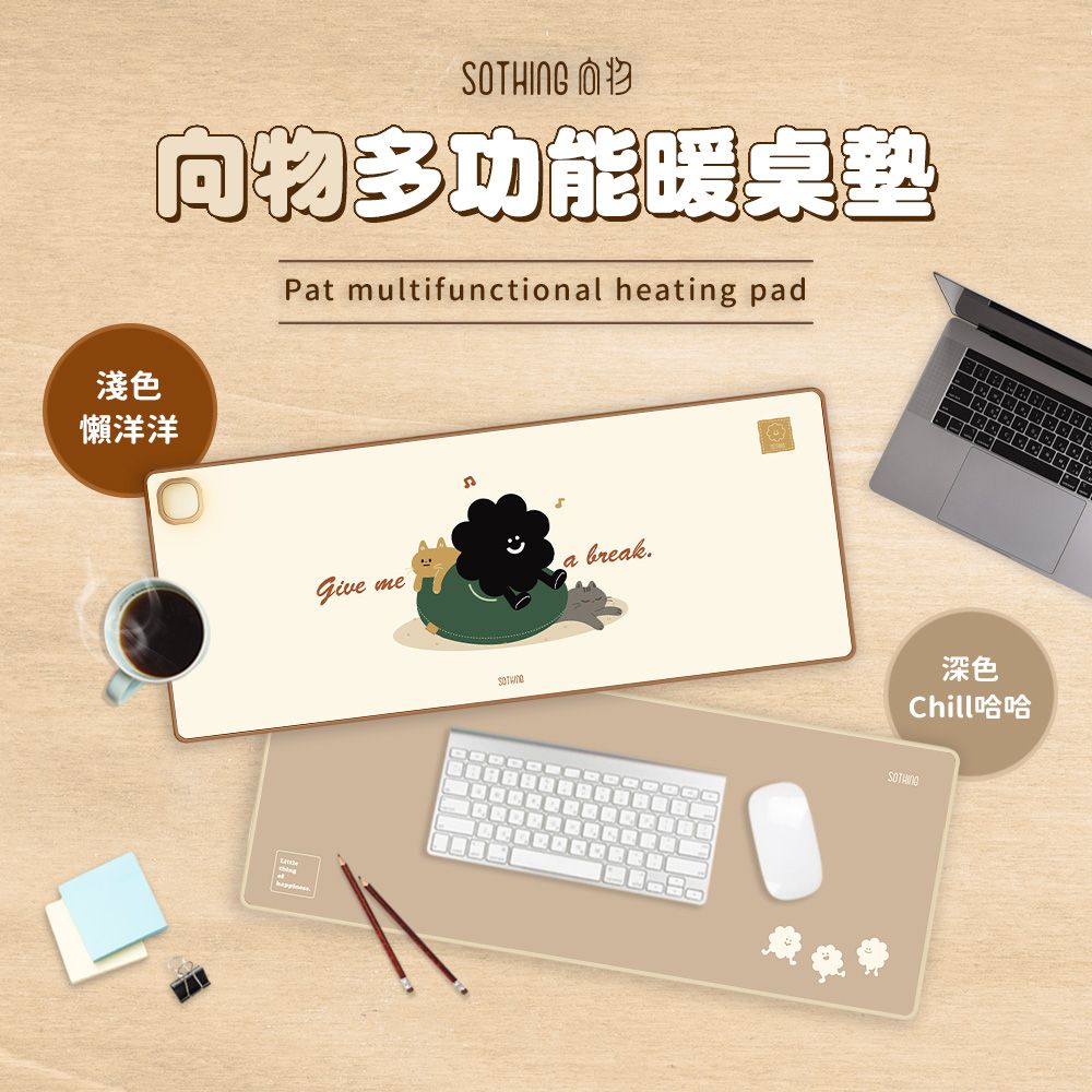 多功能暖桌墊-深色-Chill哈哈 / 淺色-懶洋洋