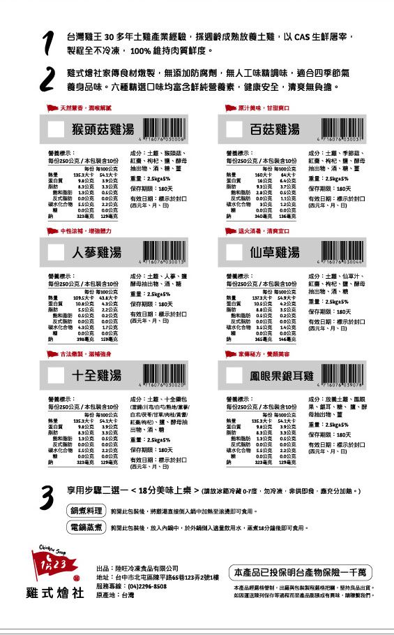 全團免運！【123雞式燴社】滴雞精/雞肉酥/經典海苔/養生雞湯