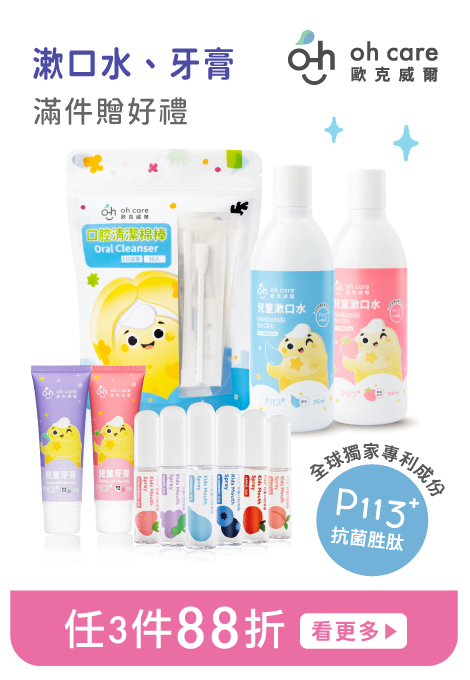 刷牙小尖兵｜牙齒我保護