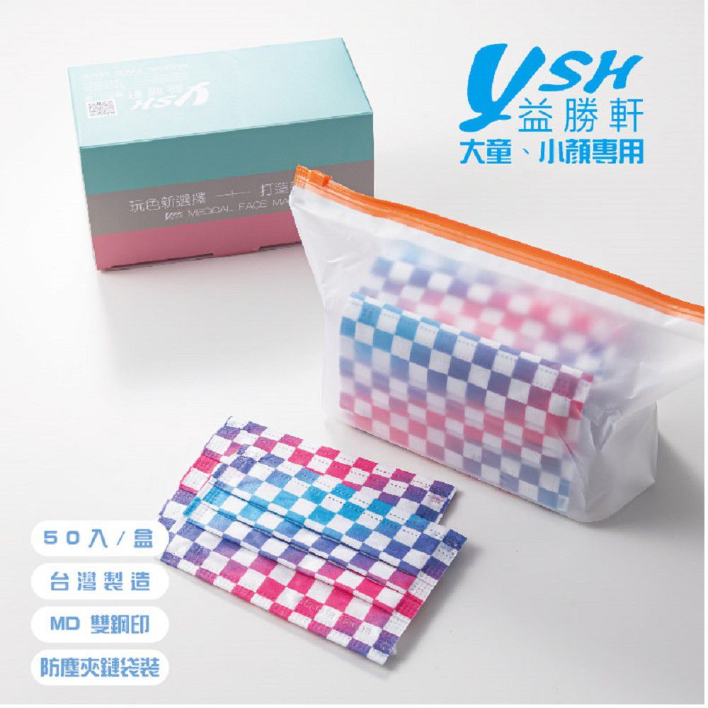 大童醫療級三層平面口罩/雙鋼印/台灣製-炫彩格 (14.5x9.5cm)-50入/盒(未滅菌)