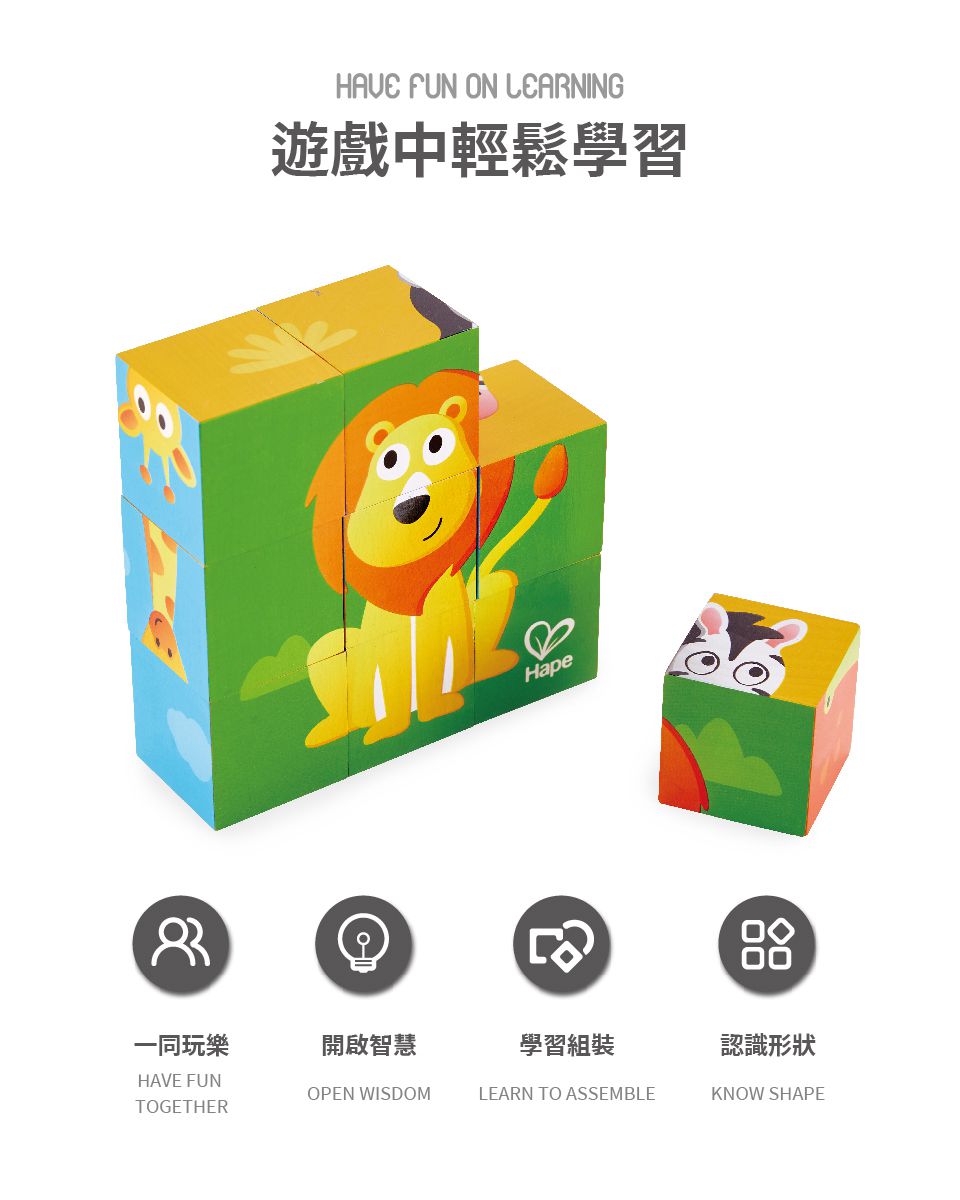 德國 Hape - 木製動物方塊拼圖玩具(9件組)-叢林動物