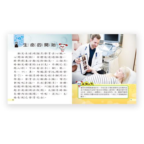 遠離病菌小百科