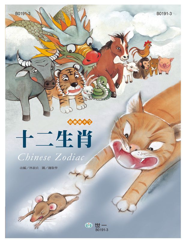 童話新年(全套3本)