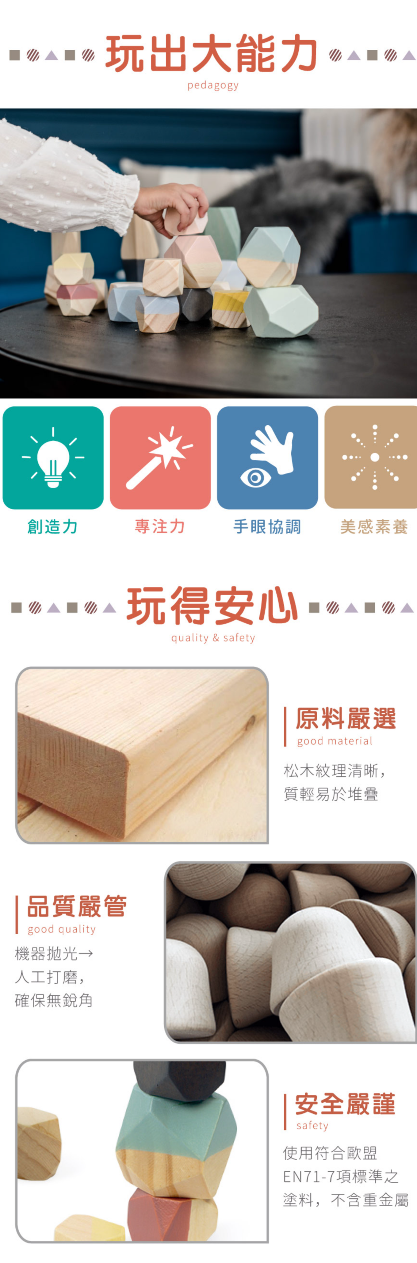 法國Janod - 北歐簡約木玩-奇形怪石