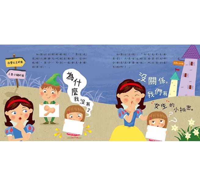 男生女生不一樣？(附QRcode)-♂性教育繪本♀
