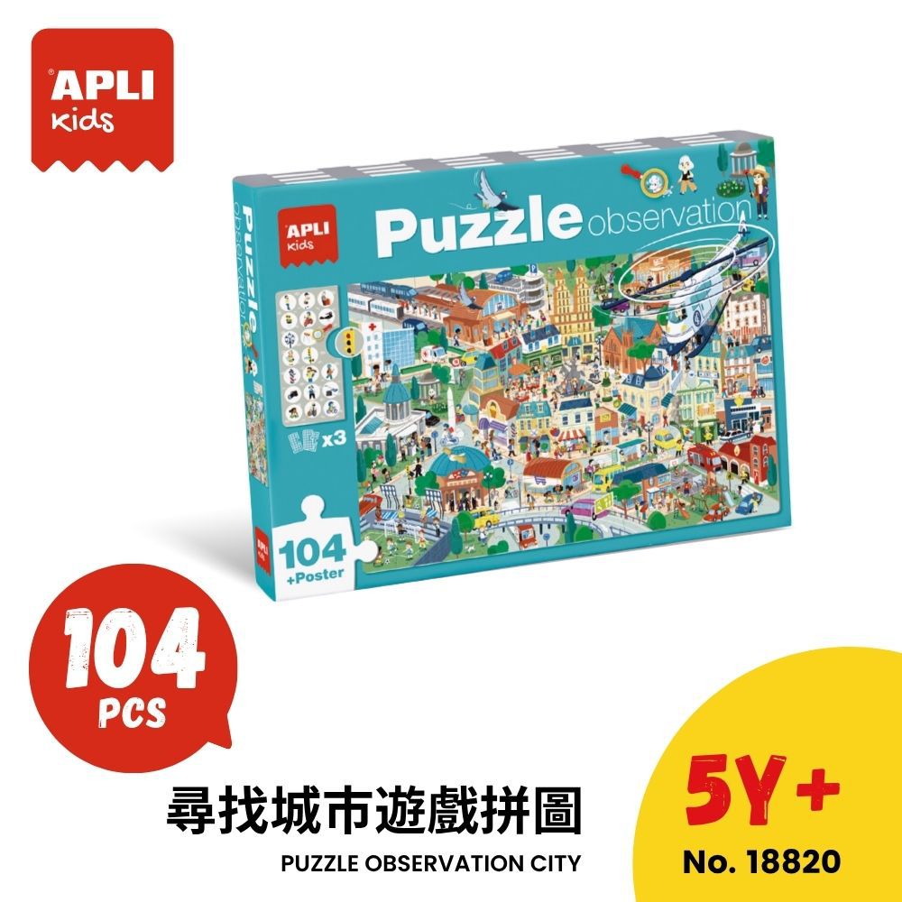 拼圖遊戲尋找城市