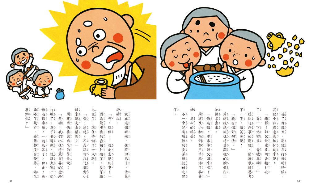 名著大家讀2in1套書（世界經典童話+世界偉人傳記）-暢銷童書精選