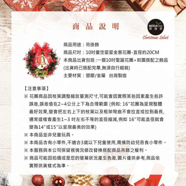 MODACore 摩達客 - 耶誕-10吋紅綠系簍空星星金蔥花圈(輕巧免組裝)佈置聖誕禮物