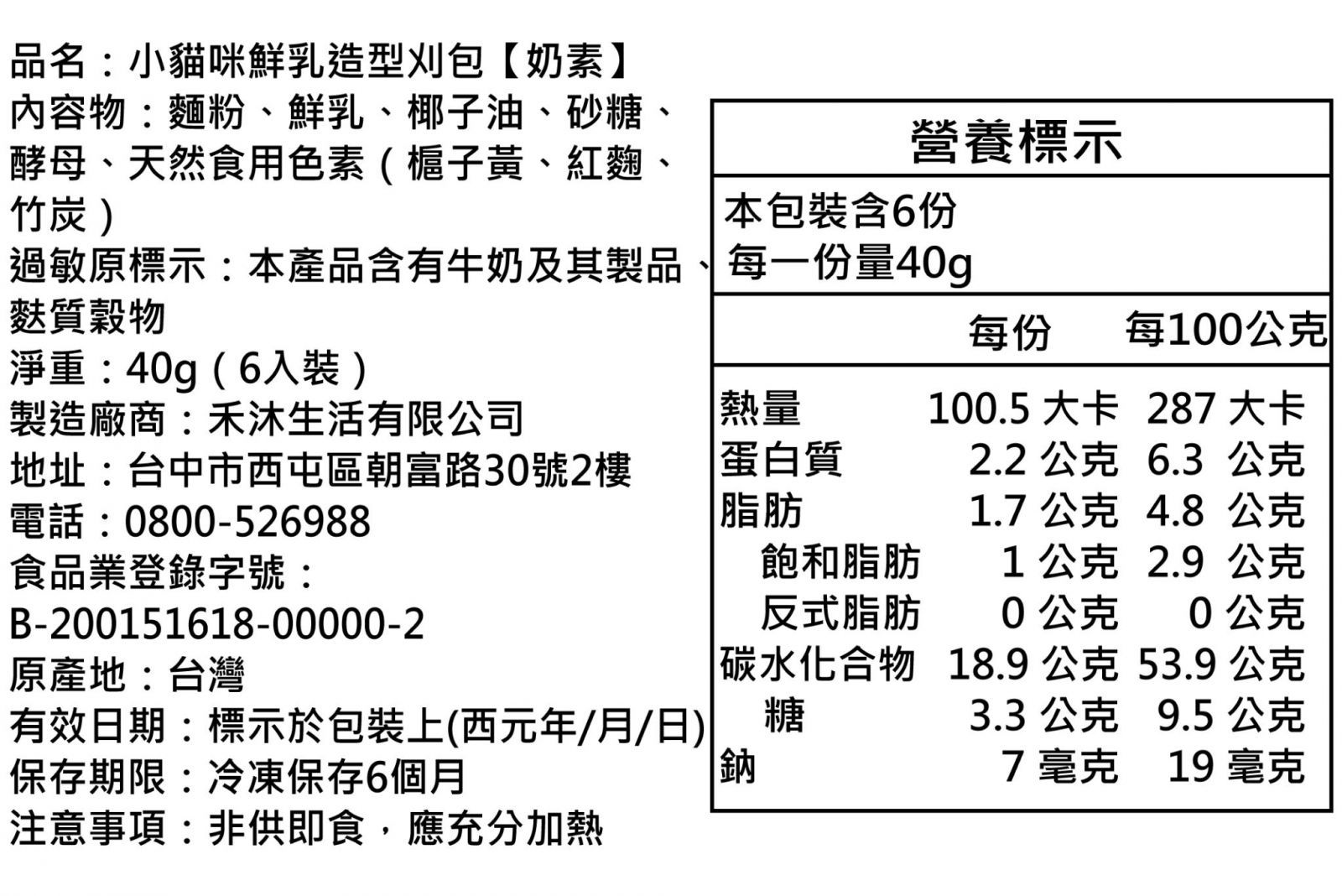 美姬饅頭 - 小貓咪鮮乳造型刈包-6入-40g/顆