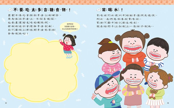 我敢看牙醫！貼紙遊戲書