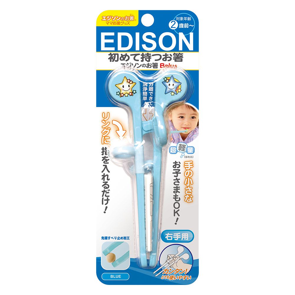 日本 EDISON mama - 嬰兒學習筷-星星藍 (2歲前起)