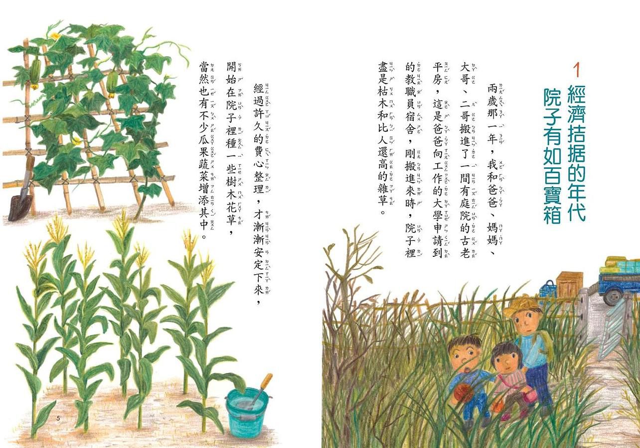 我家系列5：我家的美味時間-平裝