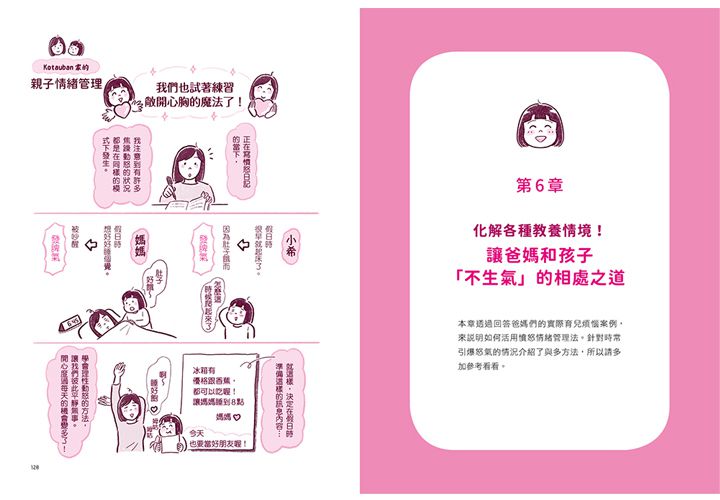 媽媽發脾氣是很自然的事！父母的理性動怒情緒教養書