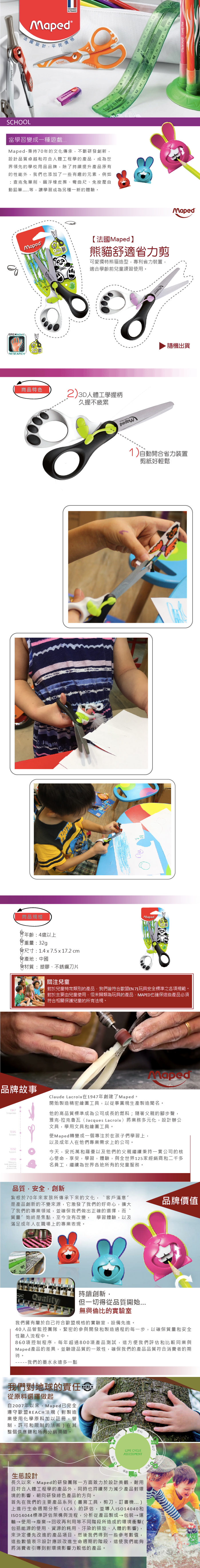 法國MAPED - 小學生舒適握剪刀13cm-右手-顏色隨機