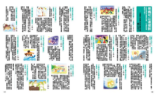 名著大家讀2in1套書（星座神話故事+世界知名故事）-暢銷童書精選