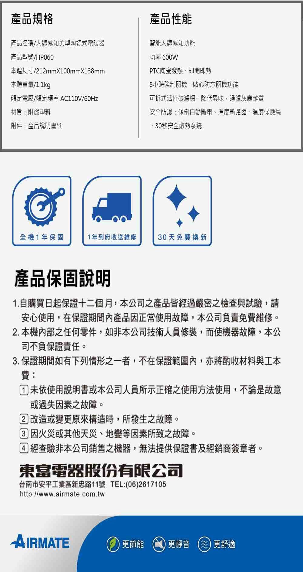 AIRMATE 艾美特 - 人體感知美型陶瓷式電暖器HP060M-粉白