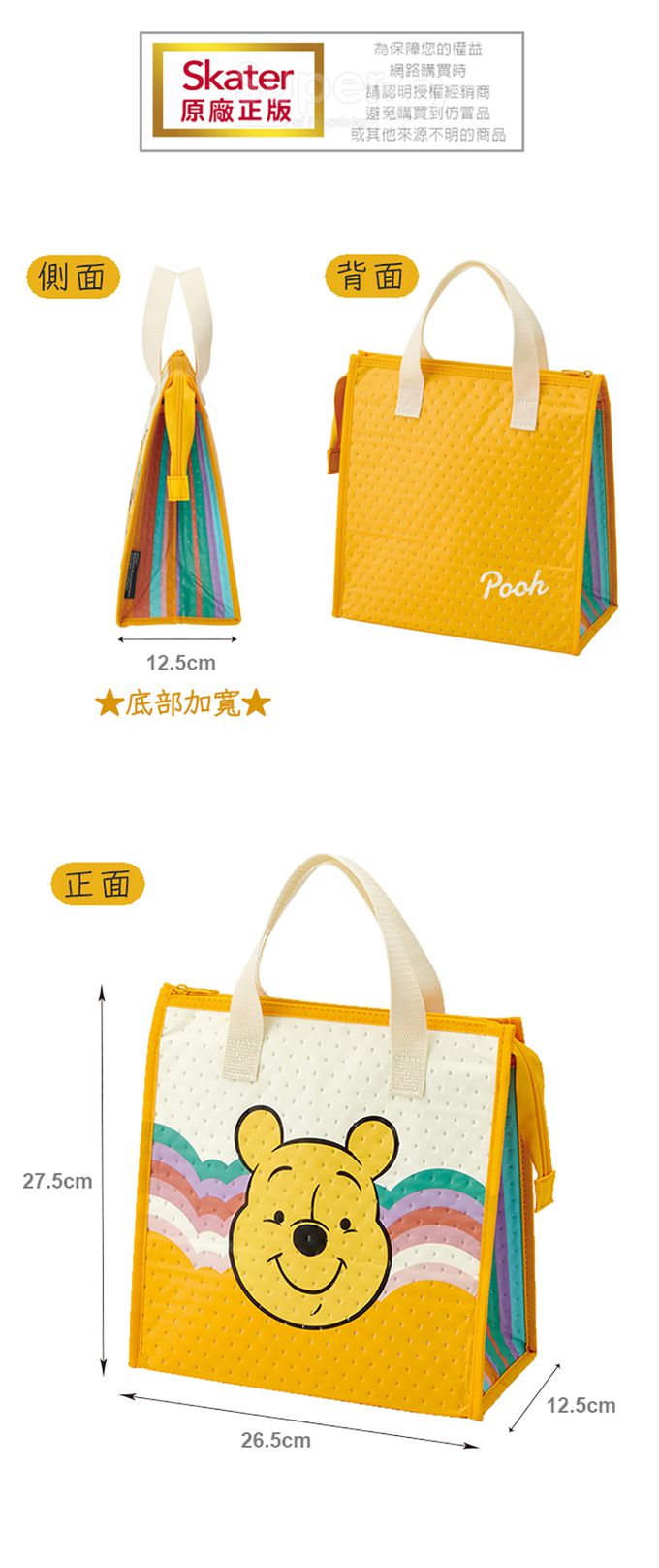 日本 SKATER - 保溫便當袋-維尼