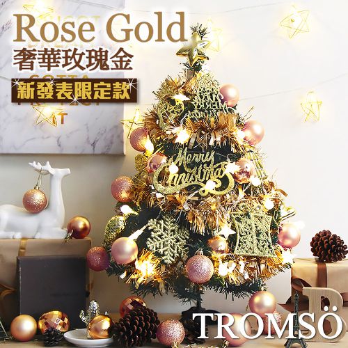 TROMSO - 風格旅程桌上型聖誕樹/含豐盛耶誕掛飾及附LED省電造型燈串-奢華玫瑰金 (總長約60cmx樹圍直徑約30cm)-總重量約600g