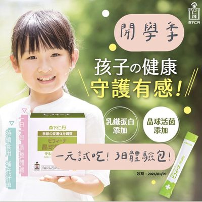 限時1元搶購！【日本森下仁丹】晶球益生菌｜晶球敏益菌｜藍莓葉黃素