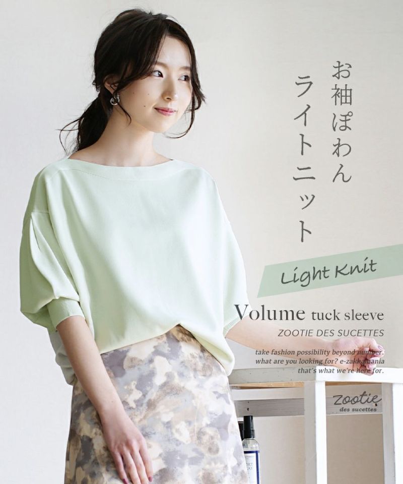 日本 zootie - 優雅船型領薄針織澎澎袖上衣-薄荷