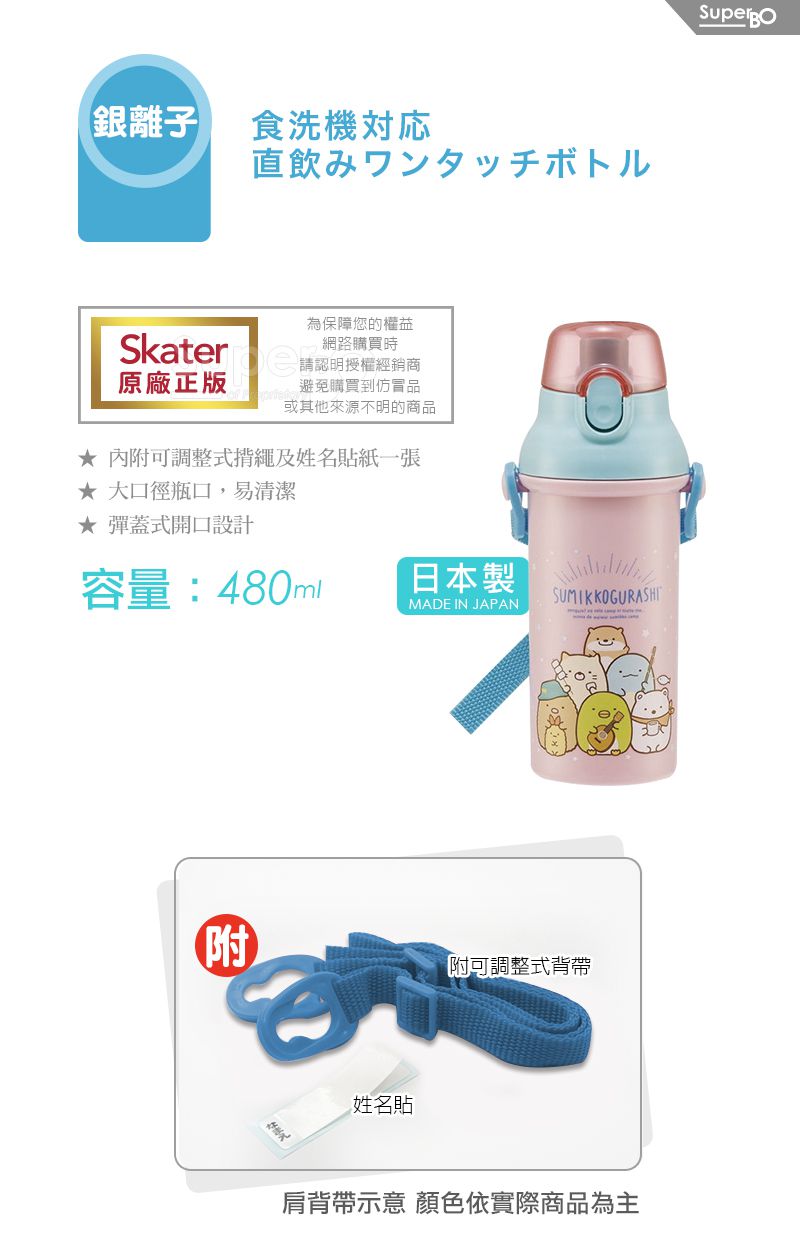 日本 SKATER - 銀離子兒童直飲水壺(480ml)-角落小生物-粉