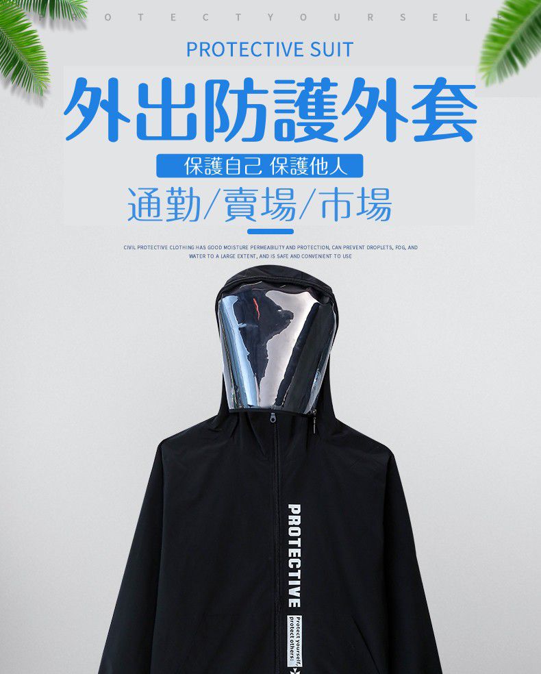 防風連帽外套(面罩可拆)-一般款-黑色-(非醫療用品)
