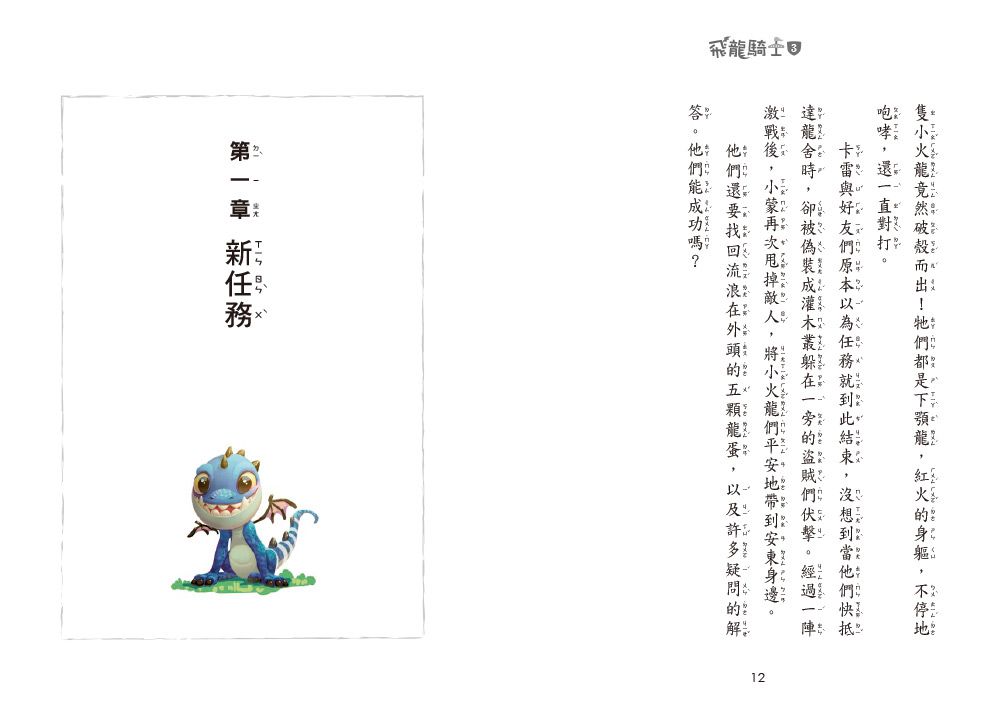 飛龍騎士3-尋找水之龍-8-12歲