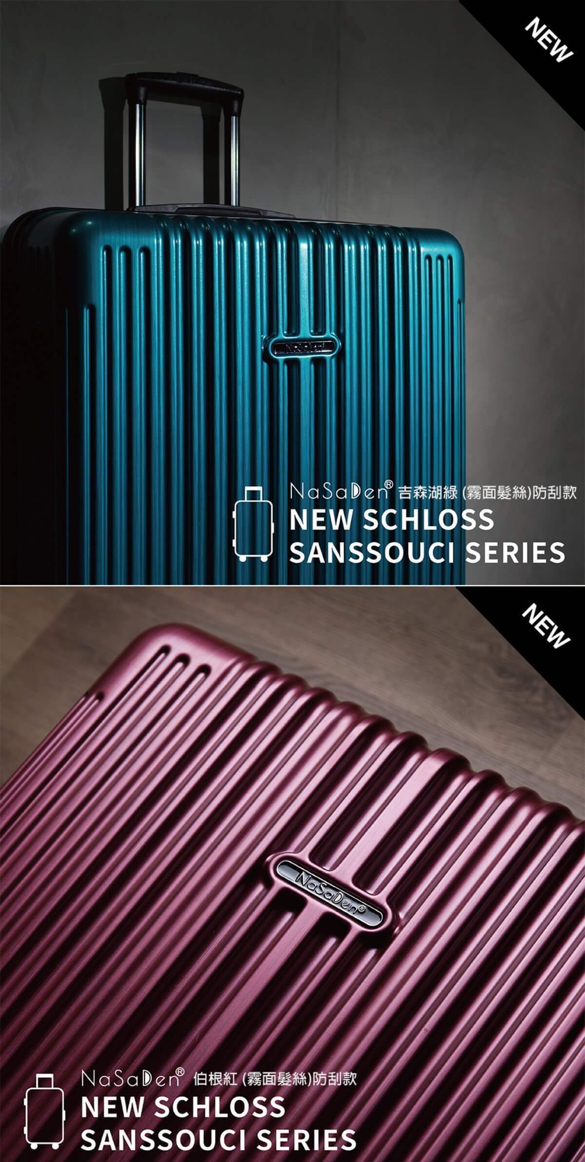 限量聯名新款！德國Nasaden 圓夢故事箱 / 質感旅行收納