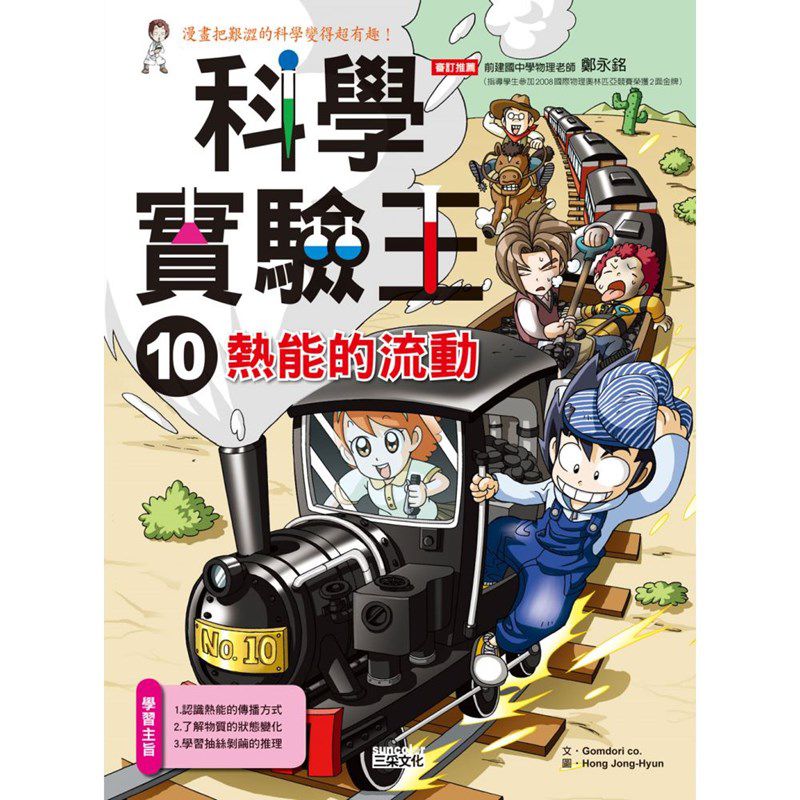 漫畫科學實驗王套書【第三輯】（第9～12冊）（無書盒版）