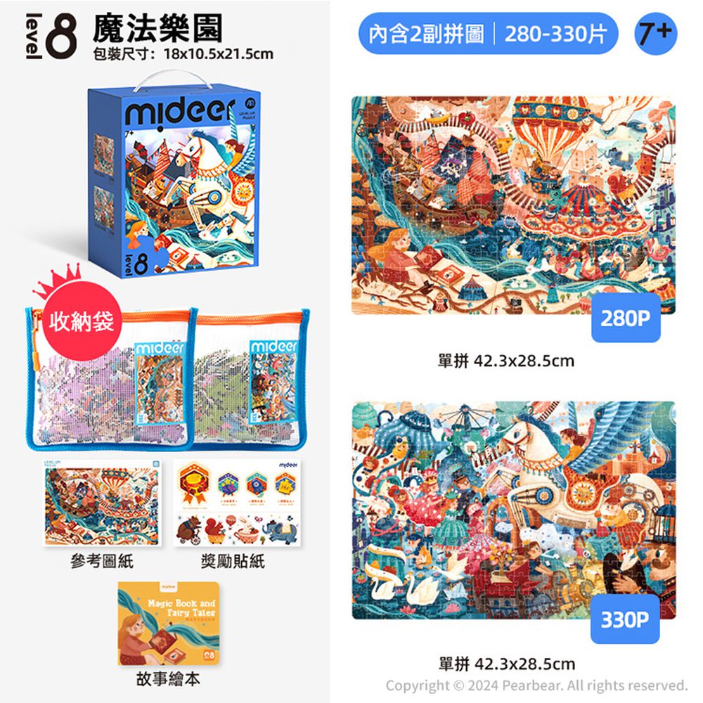 進階式拼圖-魔法樂園(LEVEL8)