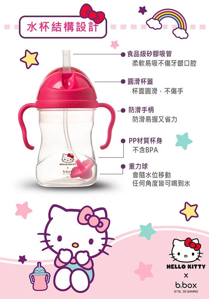 澳洲 b.box - 升級版防漏水杯-Kitty朋友(台灣限定 女孩款)