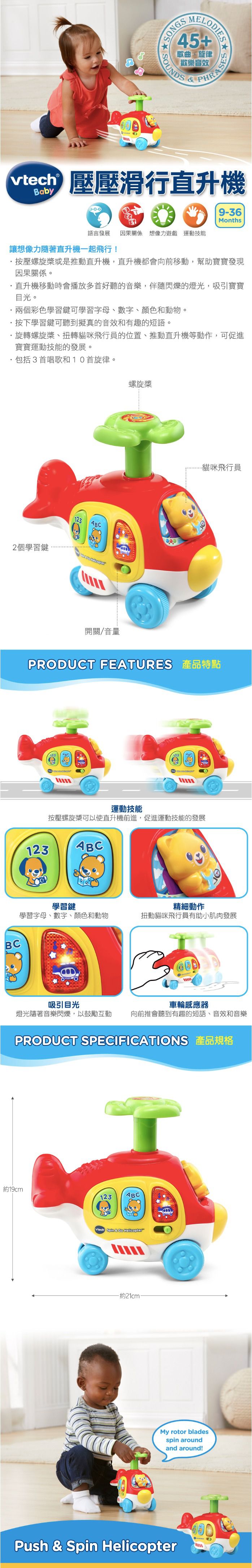 Vtech - 壓壓滑行直升機