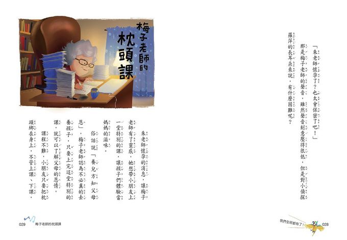 梅子老師這一班2：我們全班都有了！