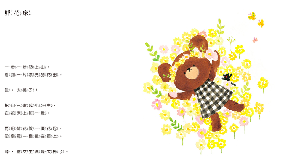 日本人氣繪本-傑琪的小小故事