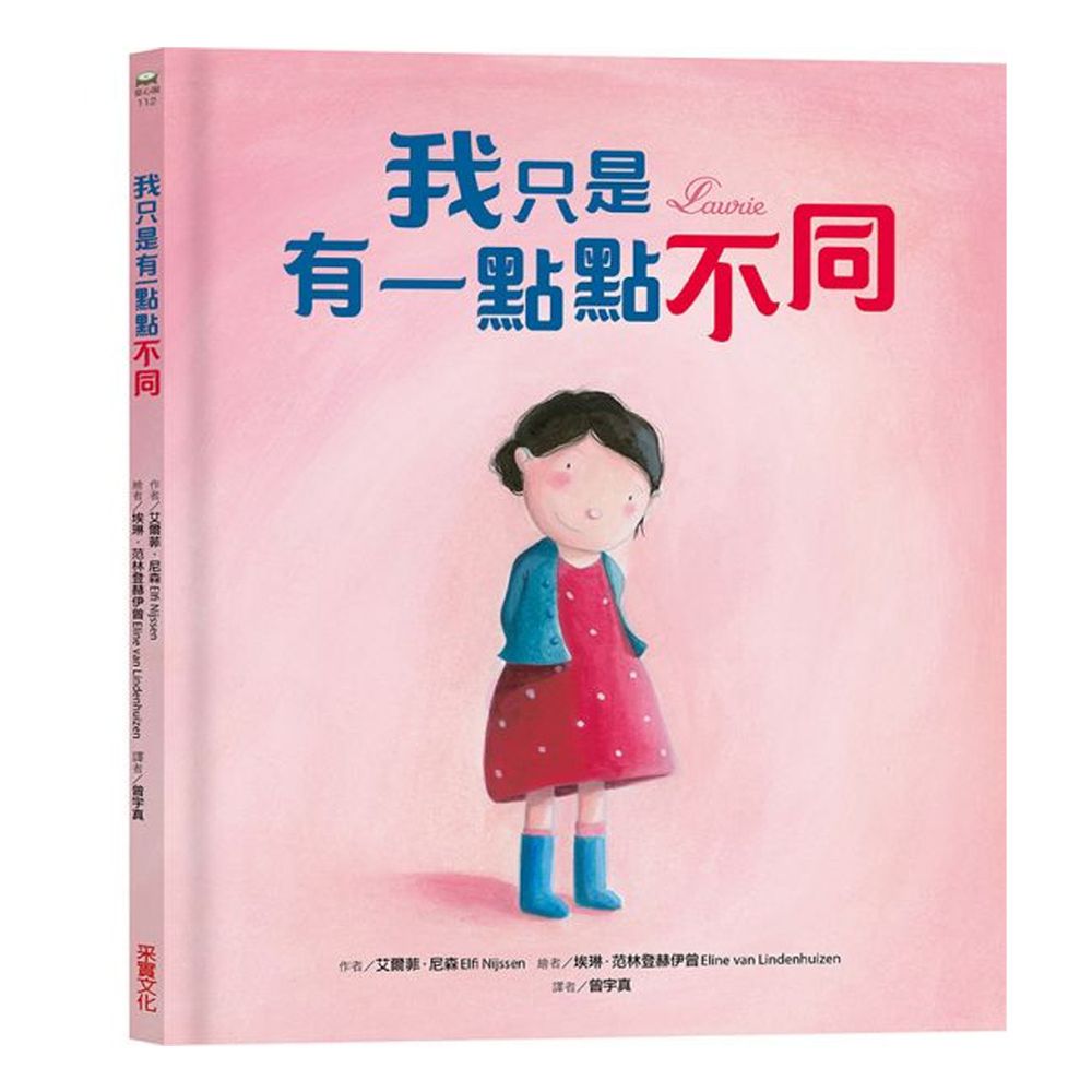 我只是有一點點不同