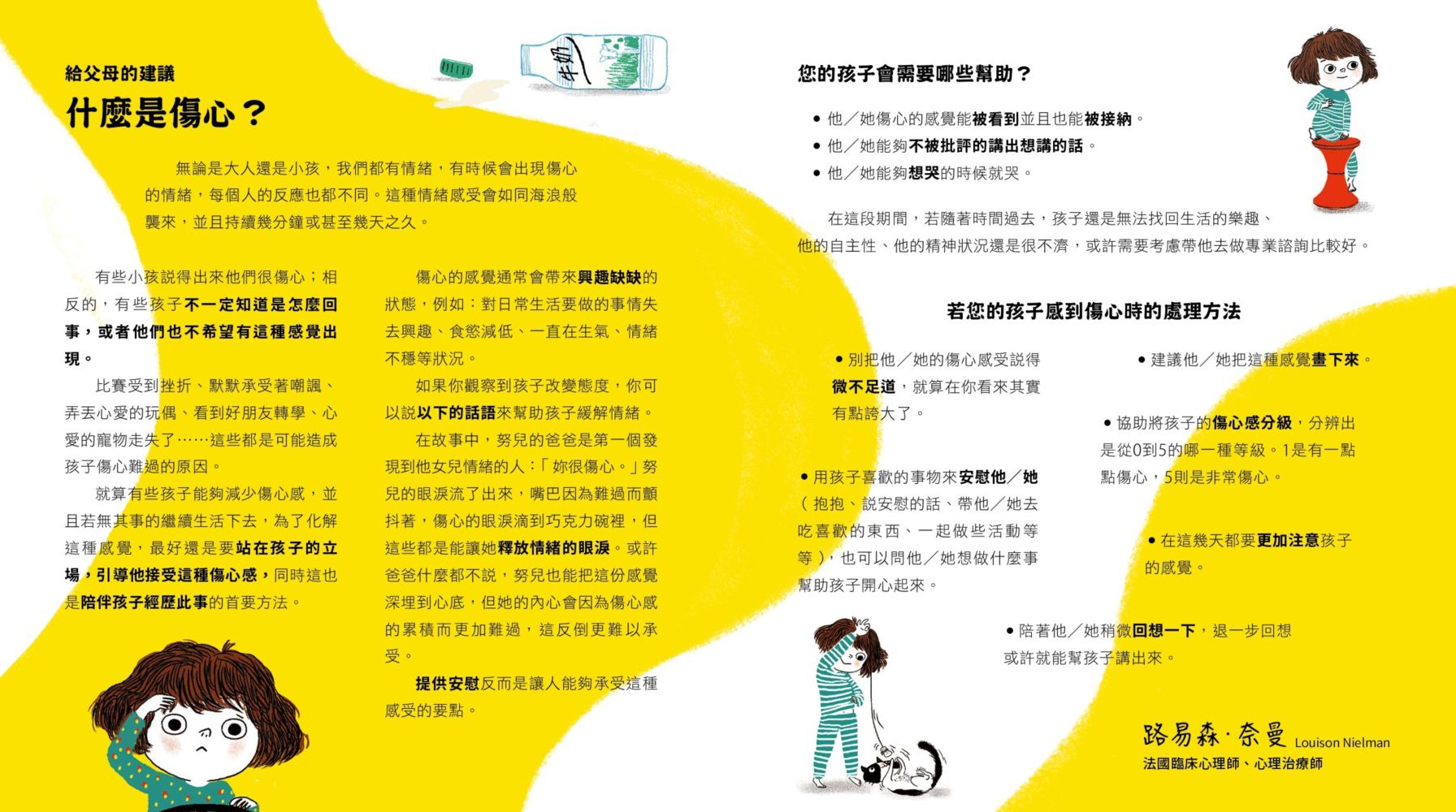 我們的情緒繪本1傷心的努兒