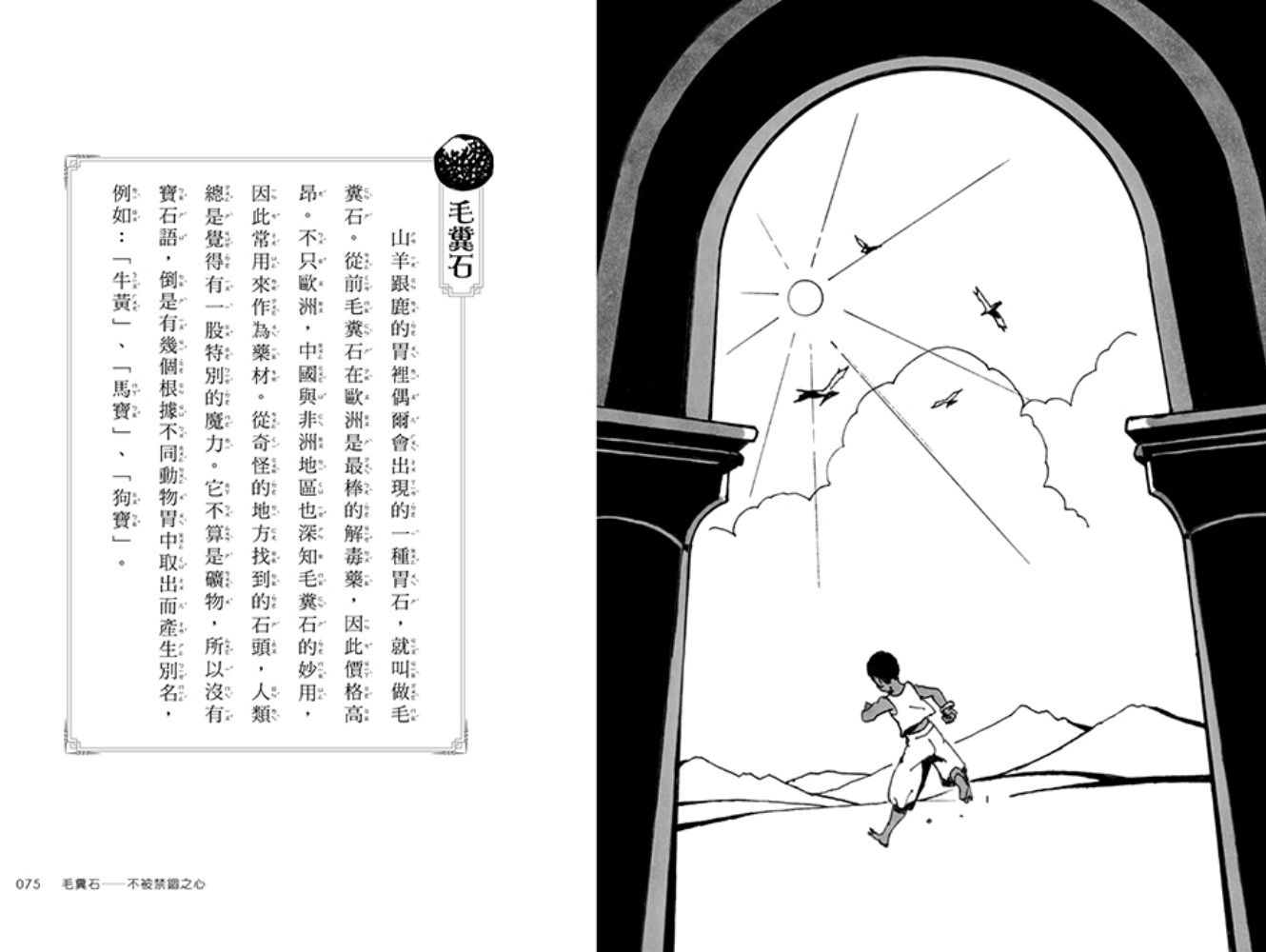 充滿祕密的魔石館1：藏在戒指裡的紅眼惡魔