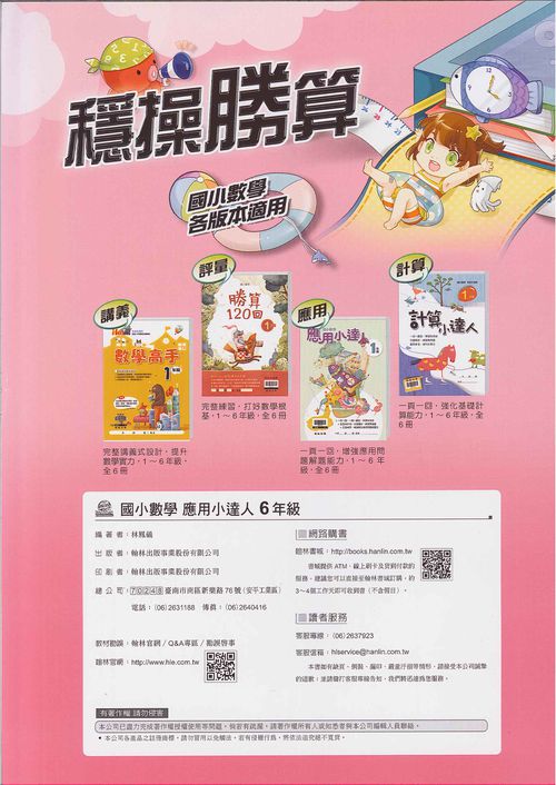 應用小達人-6年級