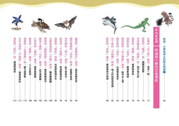 小學生最實用的生物事典:動物魔法學校+生物演化事典(附防水書套)