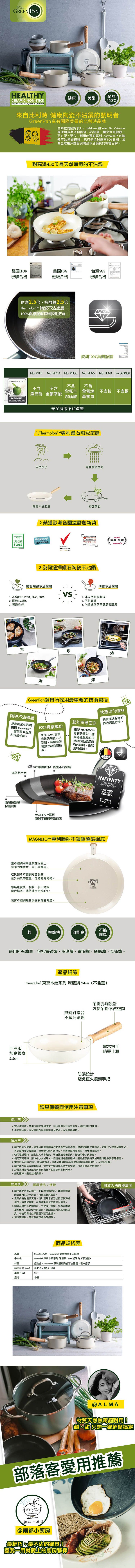 比利時 GreenPan - GreenChef 東京木紋系列24cm不沾鍋深平底鍋(奶油白)