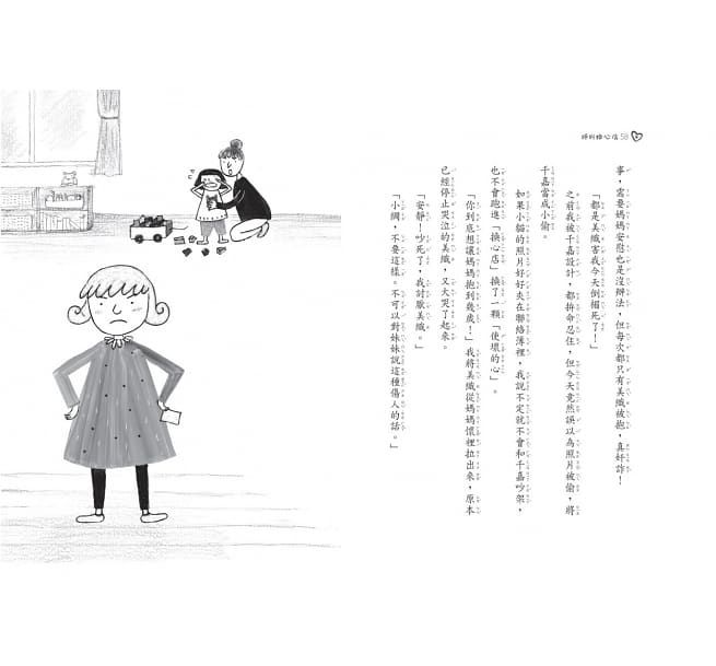 呼叫換心店-平裝