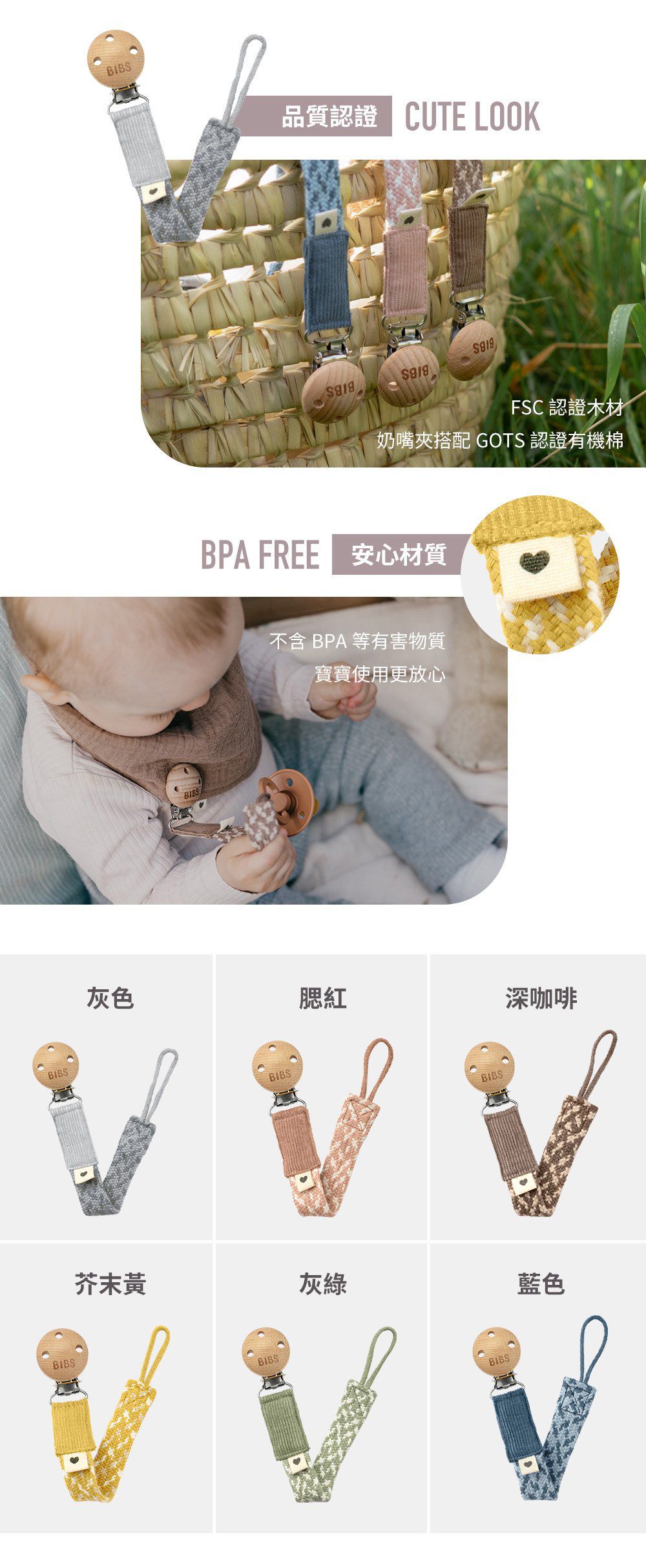 丹麥BIBS - Paci Braid有機棉編織奶嘴鍊-腮紅-單入