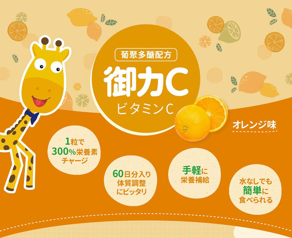 小兒利撒爾Risal - 御力C 維生素C咀嚼錠-60錠/瓶