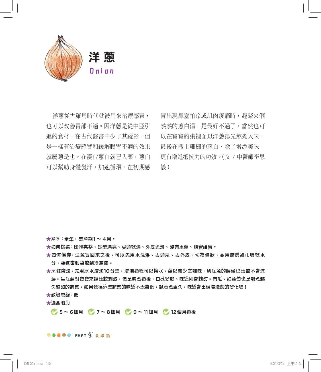 小雨麻的副食品全紀錄【10萬冊熱銷紀念版】