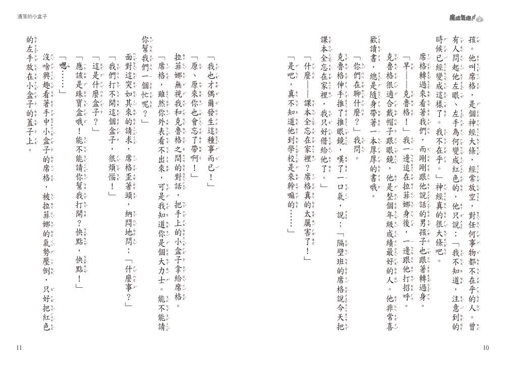 魔法氣泡02-美夢可以成真!?-8-12歲