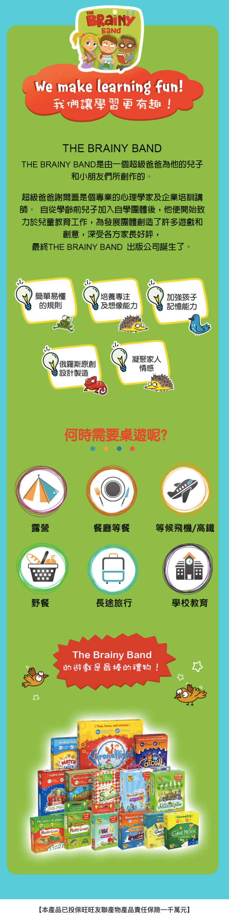 The Brainy Band - 熱氣球高塔【二進位加減法/策略運用】-4歲以上