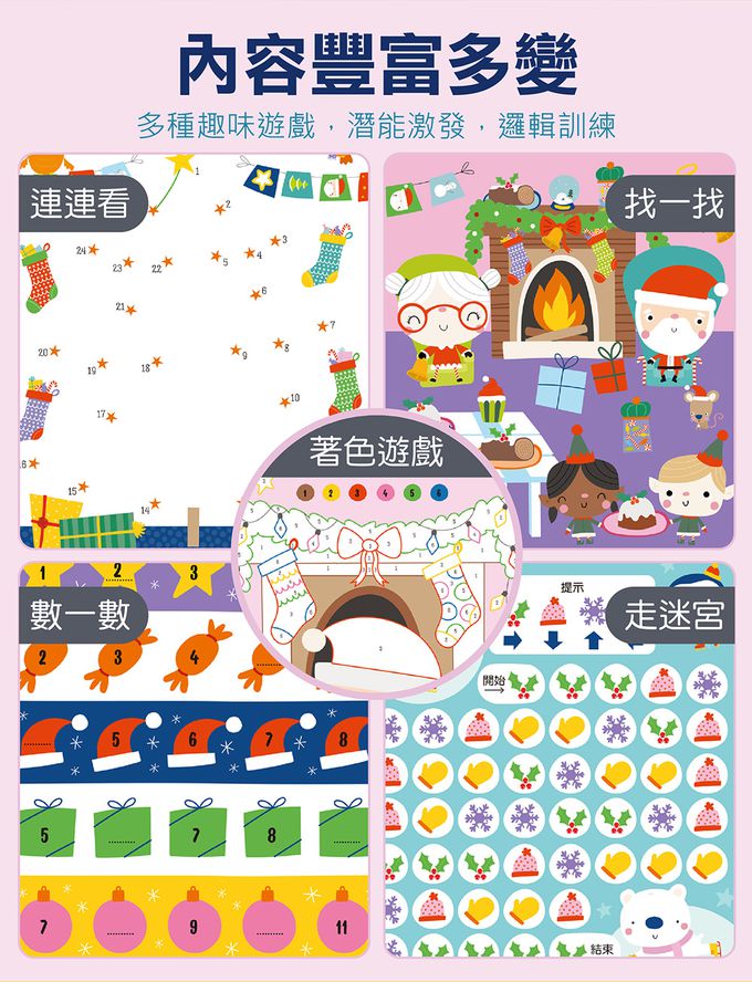 聖誕立體遊戲書